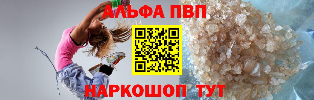 A-PVP Crystall Севастополь