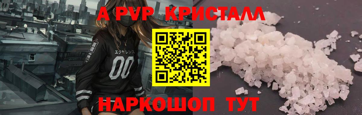 A-PVP Crystall  APVP  Севастополь  Вход с VPN  Alpha PVP СК КРИС 