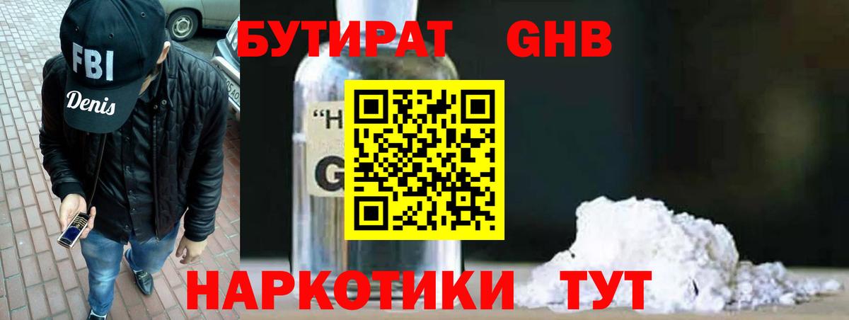 БУТИРАТ жидкий экстази  Вход с VPN  Севастополь 