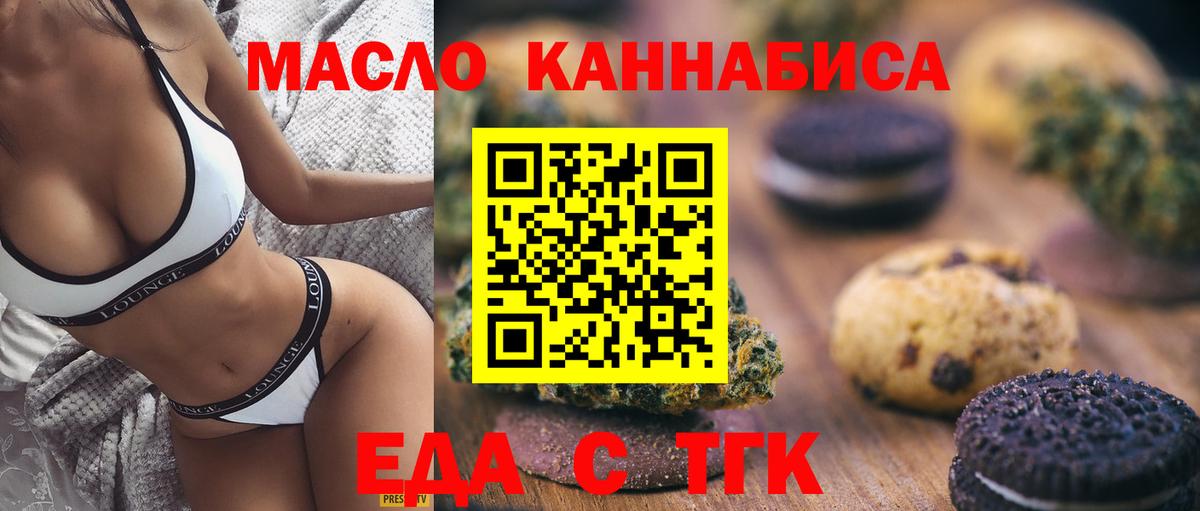 Севастополь  Печенье с ТГК конопля  Вход с VPN 