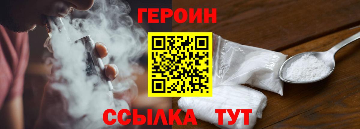 Героин Афган  Вход с VPN  Севастополь 