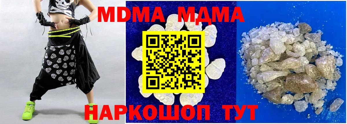MDMA  Вход с VPN  Севастополь  MDMA Molly 