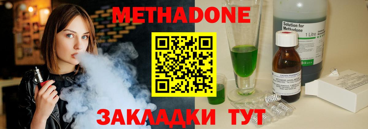 МЕТАДОН белоснежный  Вход с VPN  Метадон methadone  Севастополь 