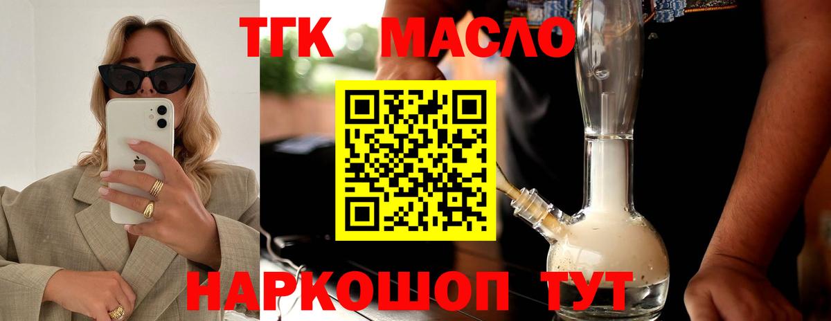 ТГК гашишное масло Севастополь